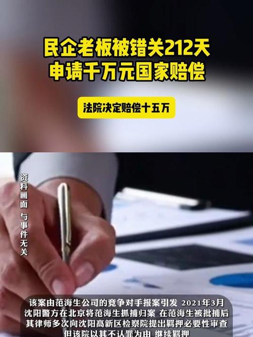 被错关212天的民企老板申请复议
