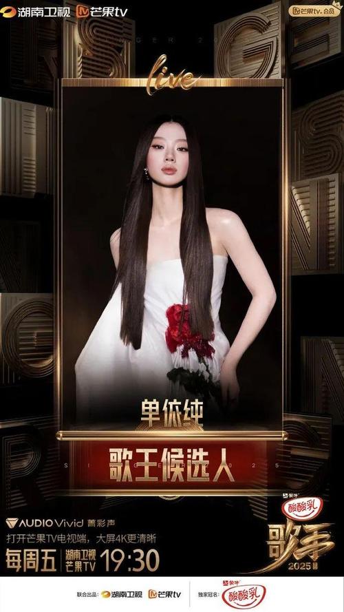 单依纯《歌手》总决赛首唱新歌
