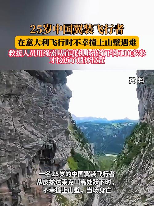 翼装飞行博主撞上岩壁身亡 好友发声