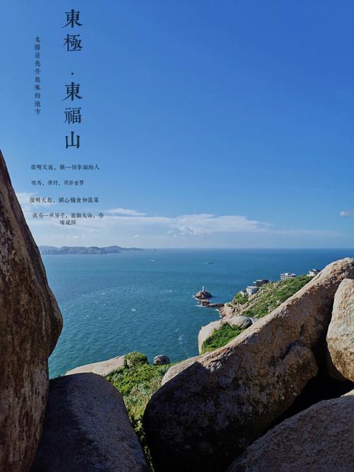 在东极岛山海见证永不沉没的历史