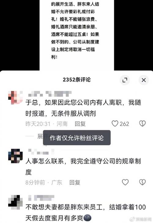 于东来账号评论区变大型求职现场