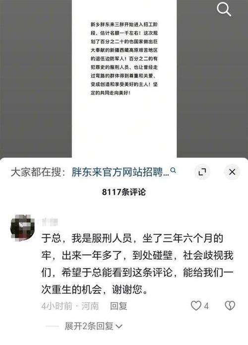 于东来账号评论区变大型求职现场