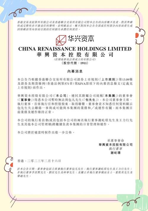 华兴资本包凡结束两年半配合调查