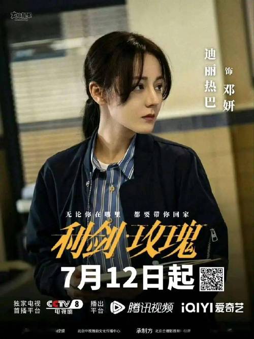 迪丽热巴《利剑玫瑰》热播登7月沸点榜