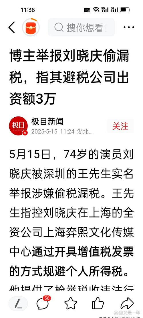 刘晓庆被举报偷税漏税 税务部门回应