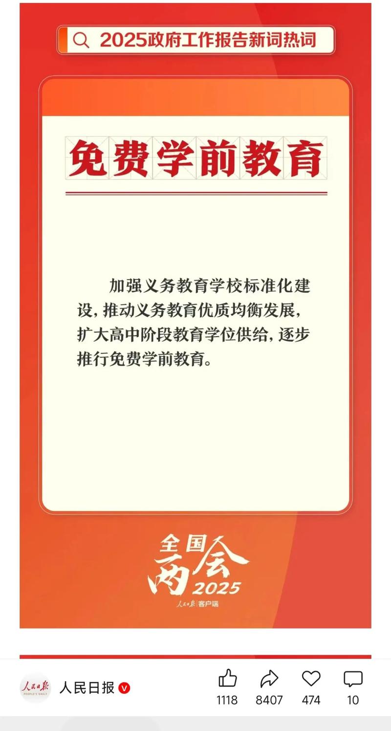 带你了解免费学前教育政策