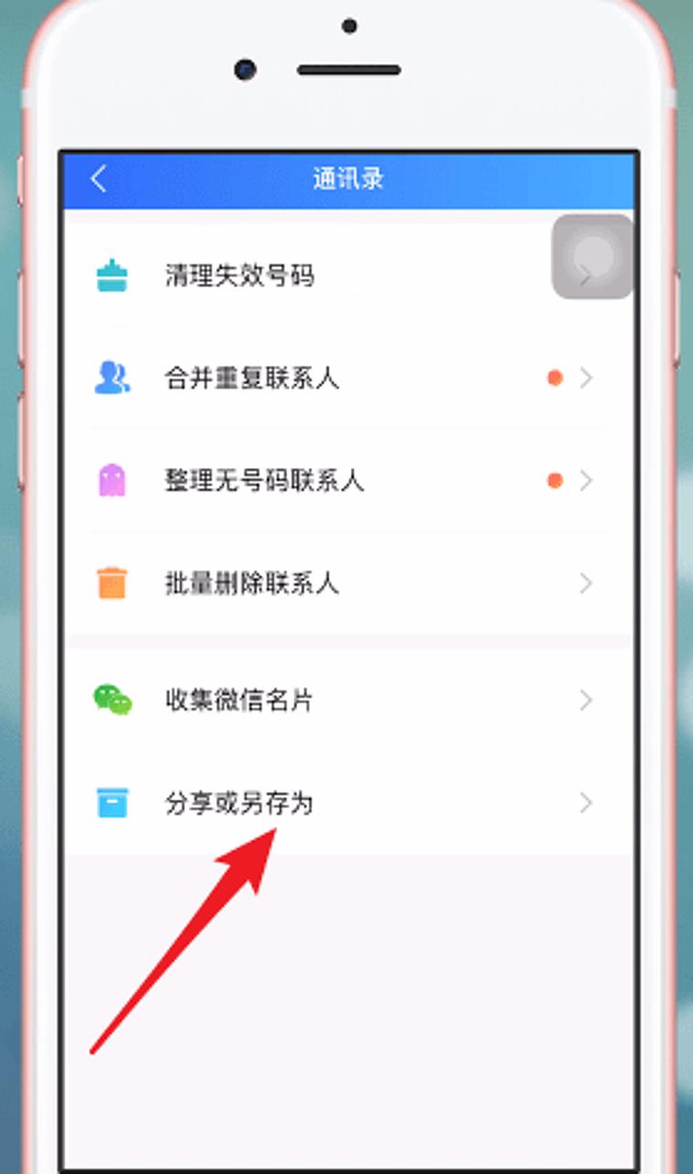qq如何将苹果电话号码导入苹果手机