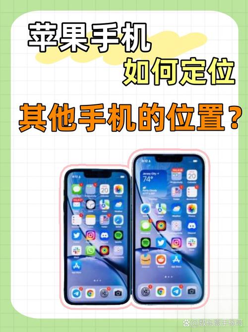 苹果7如何定位另一台苹果手机