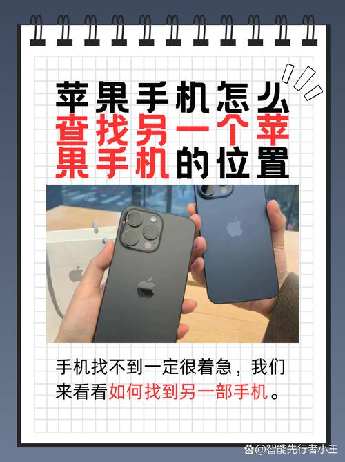 苹果7如何定位另一台苹果手机