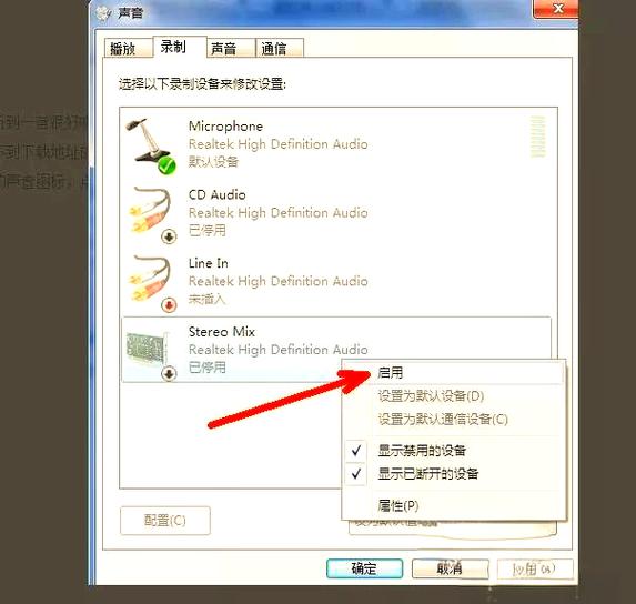 如何录制电脑内部的声音