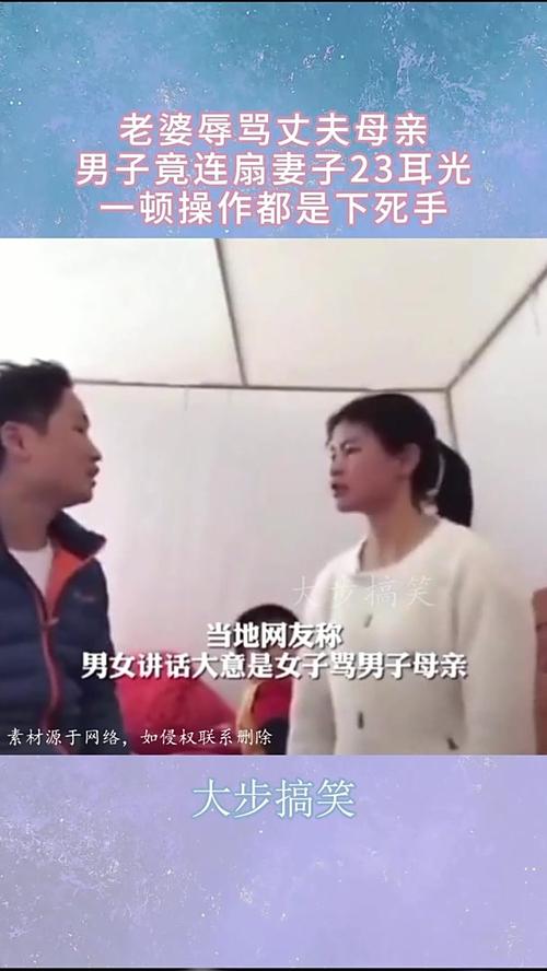 男子联合母亲公开辱骂妻子被拘