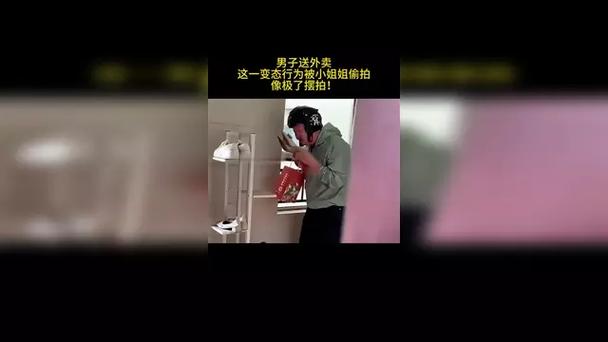 外卖员被曝隔窗偷拍女生洗澡