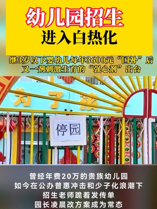 幼儿园招生进入白热化
