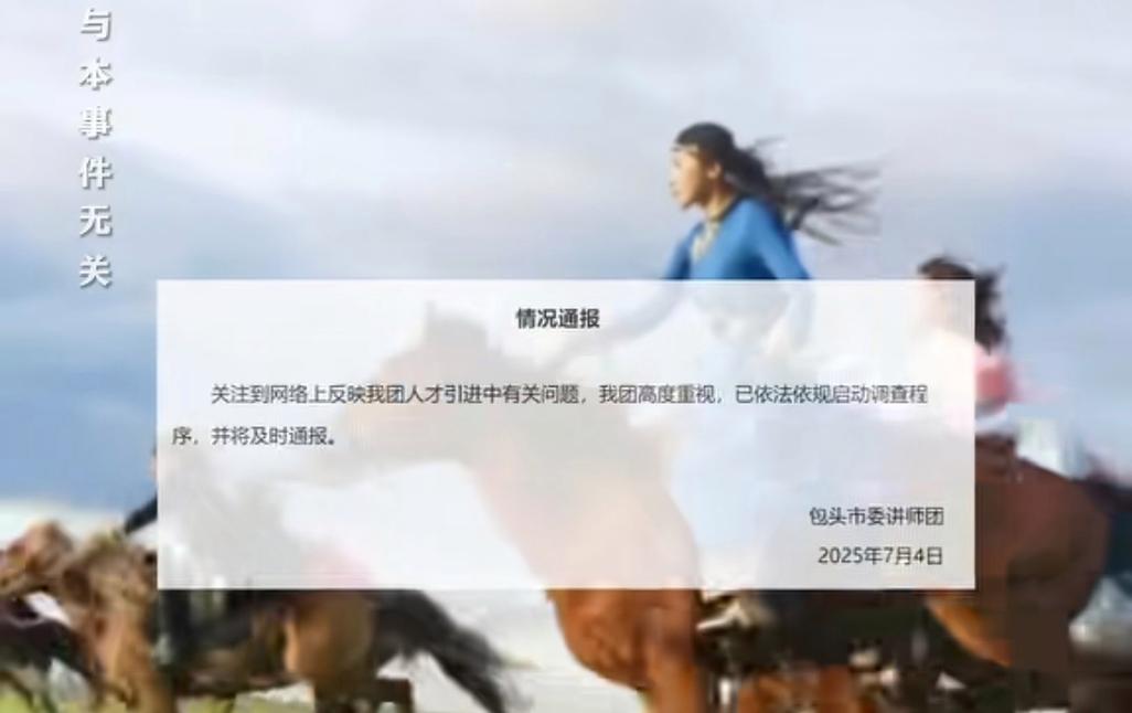 包头通报人才引进问题:存在因人设岗