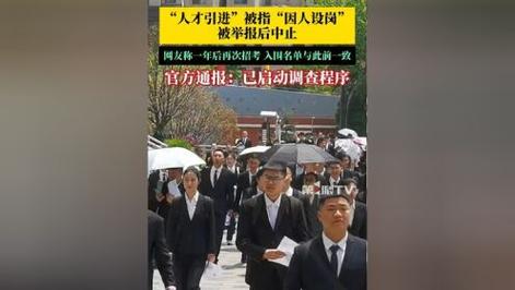 包头通报人才引进问题:存在因人设岗