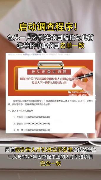 包头通报人才引进问题:存在因人设岗