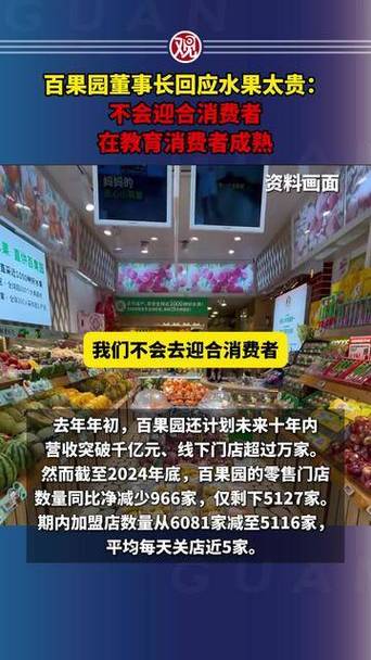 百果园董事长谈水果贵:教消费者成熟