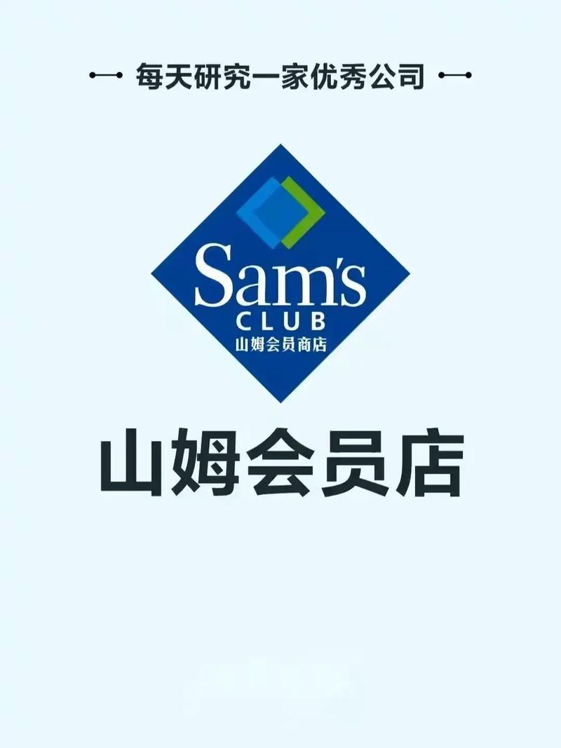 山姆最忠实的学徒不开会员店了