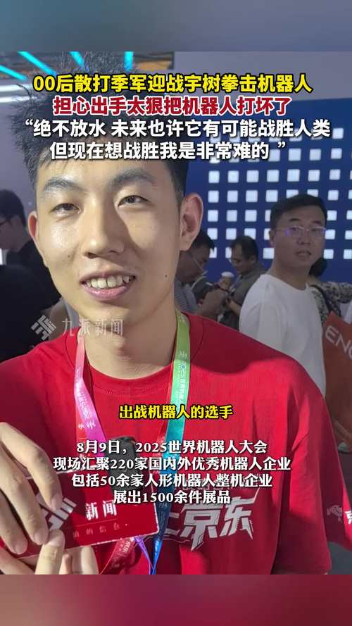 00后散打季军PK宇树拳击机器人