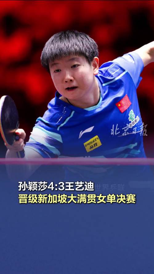 孙颖莎终结桥本对国乒的11连胜