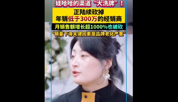 娃哈哈砍掉年销300万以下经销商