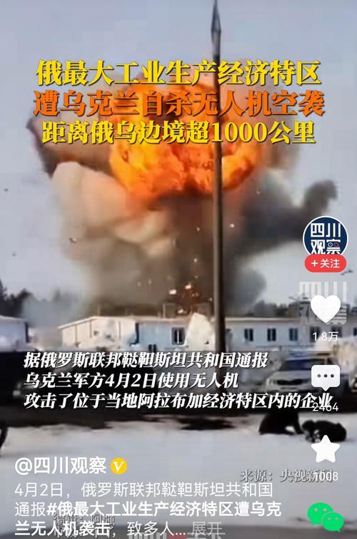 乌使用无人机袭击俄鞑靼斯坦共和国