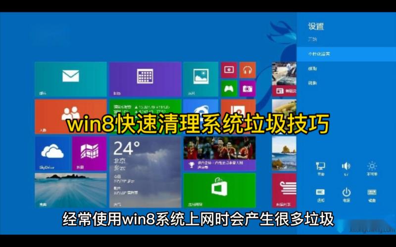 如何清理win8电脑