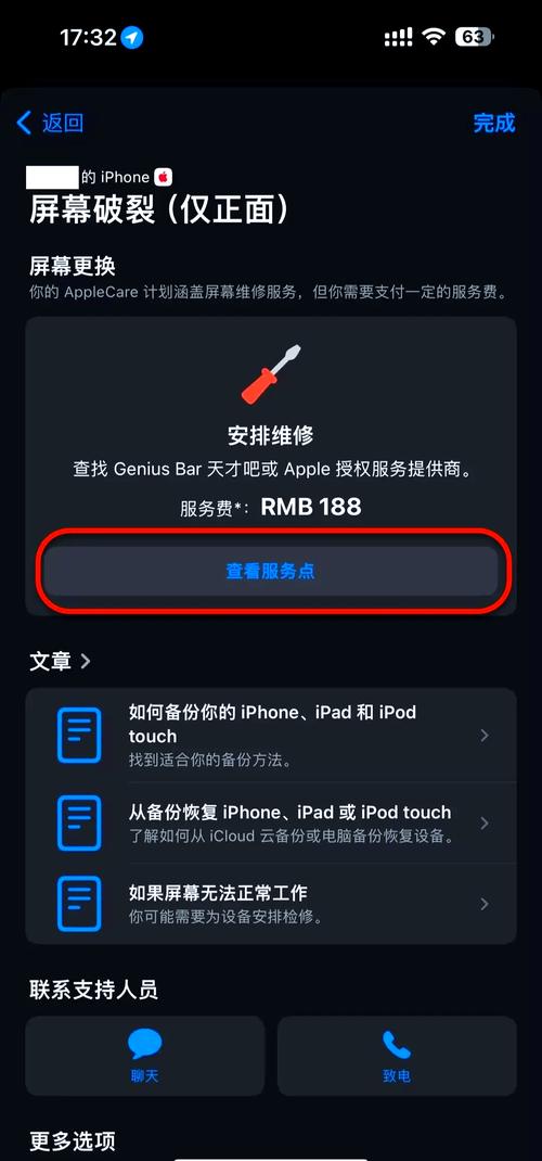 苹果手机如何提前到店维修