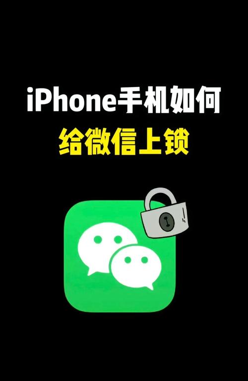 苹果手机如何给微信app上锁
