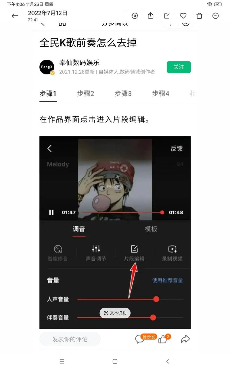 音乐前奏如何删除掉呢苹果手机