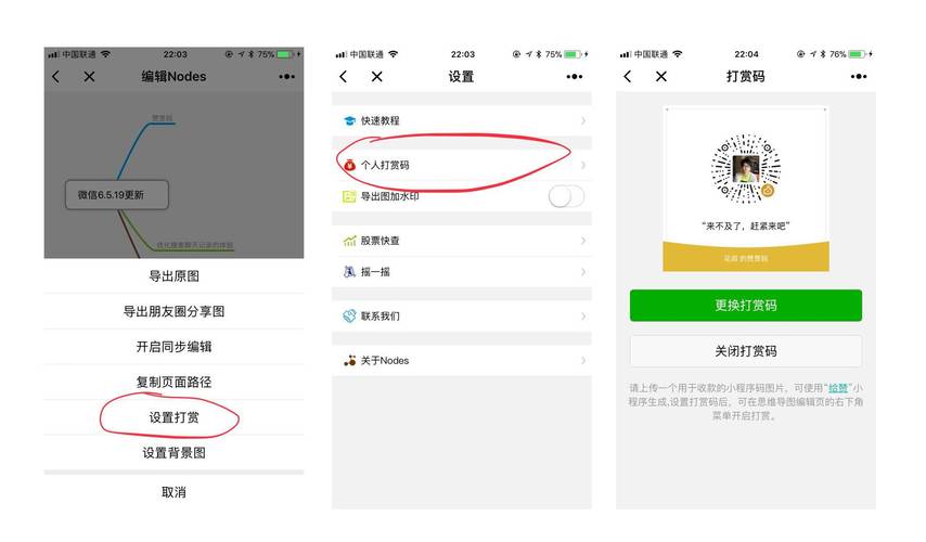 赞赏码如何获取权限呢苹果手机