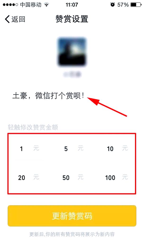 赞赏码如何获取权限呢苹果手机