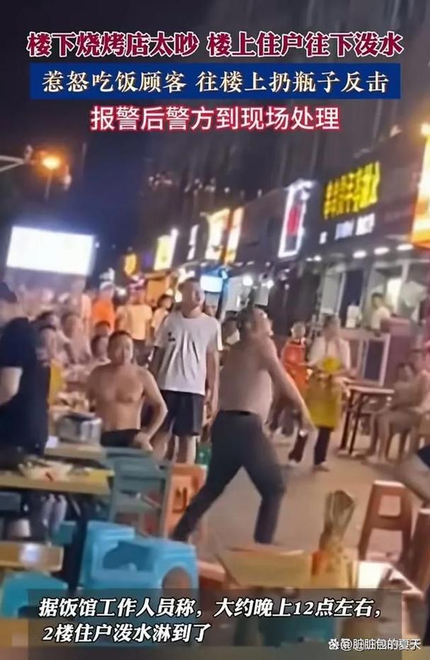 多人烧烤店外用餐遭楼上住户泼液体