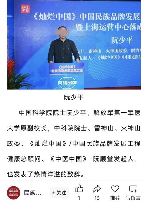 三大央媒关注“假院士阮少平”