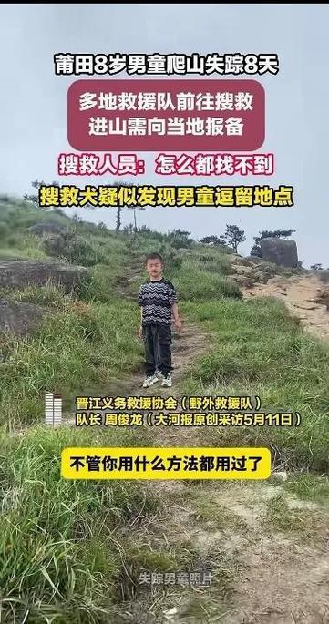 救援人员发声苍山走失男童救援细节