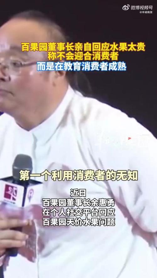 董事长：教消费者成熟 百果园：有误解