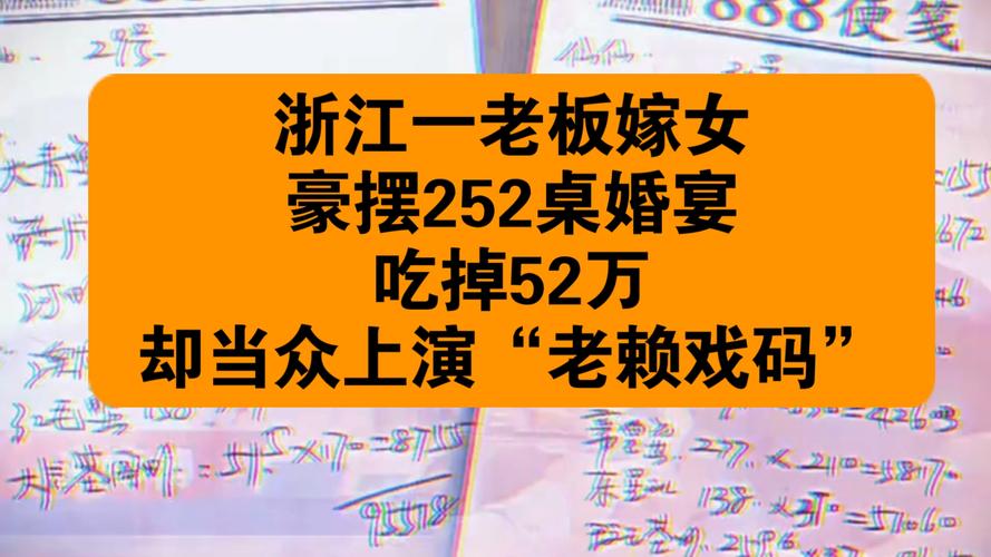 老板办252桌婚宴拒付52万元后续