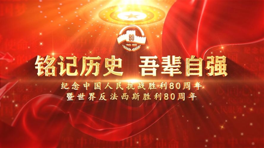 纪念抗战胜利80周年大会演练画面