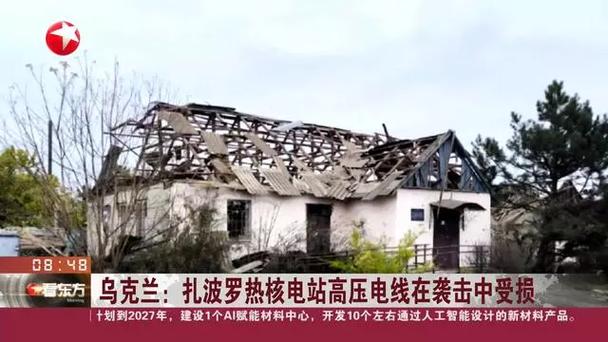 俄方:扎波罗热核电站周边局势危急