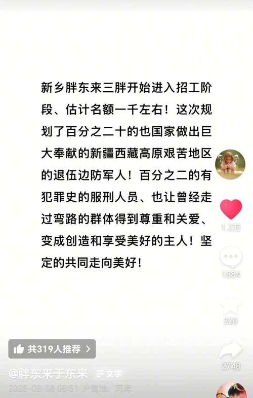 胖东来上级对下属发脾气将被罚款