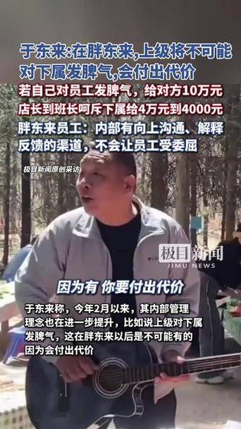 胖东来上级对下属发脾气将被罚款
