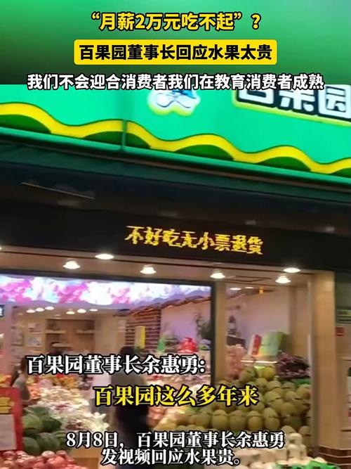 月薪2万吃不起百果园