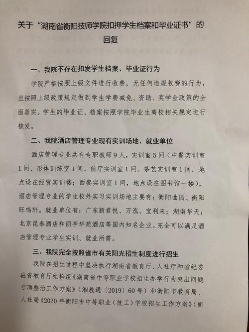 中专生未付实习费 被校方扣押档案