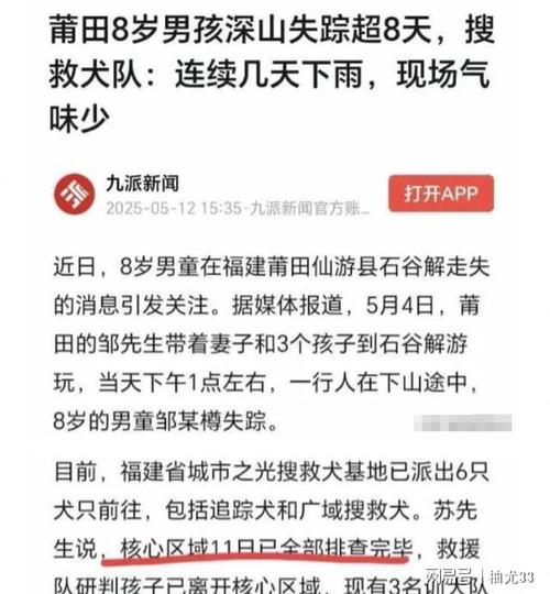 官方通报搜救大理走失8岁男童进度