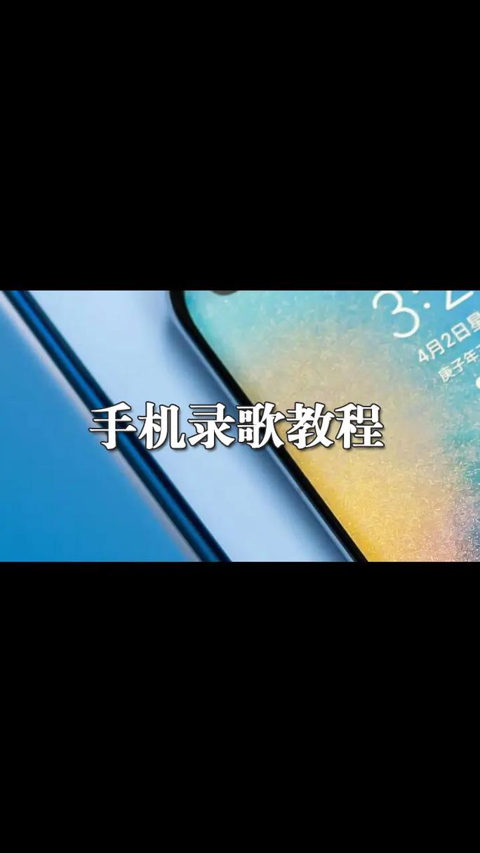如何能录歌好听的声音苹果手机