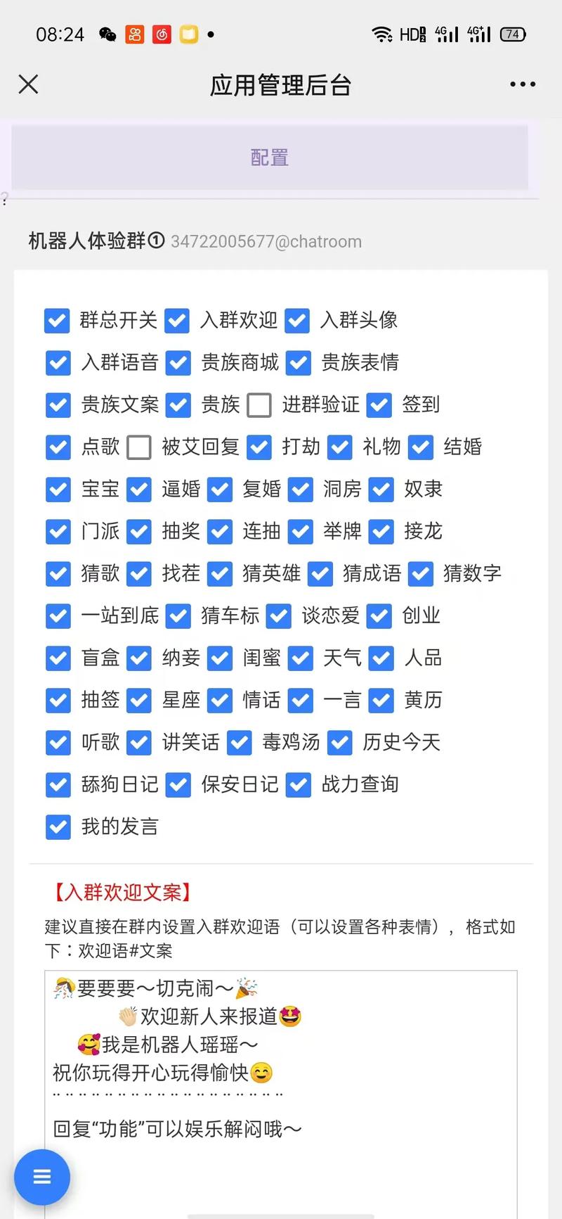 如何设置入群暗号呢苹果手机