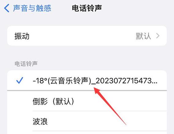 如何选来电歌曲铃声呢苹果手机