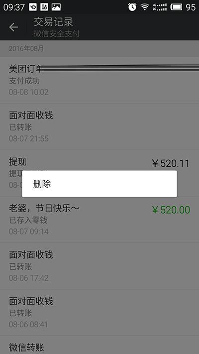 转账提醒如何删除掉呢苹果手机