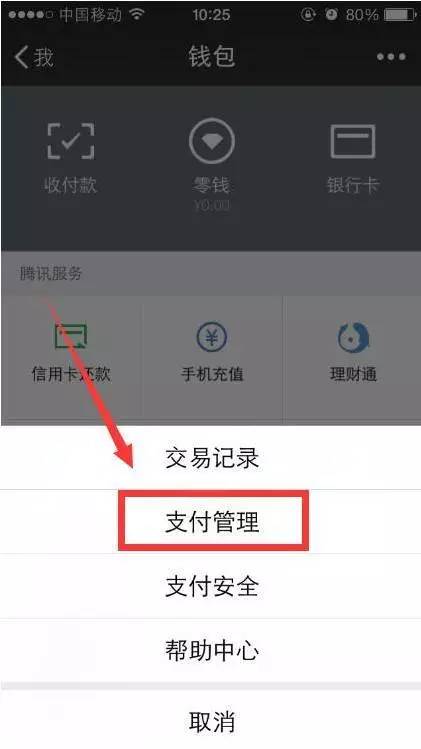 转账提醒如何删除掉呢苹果手机