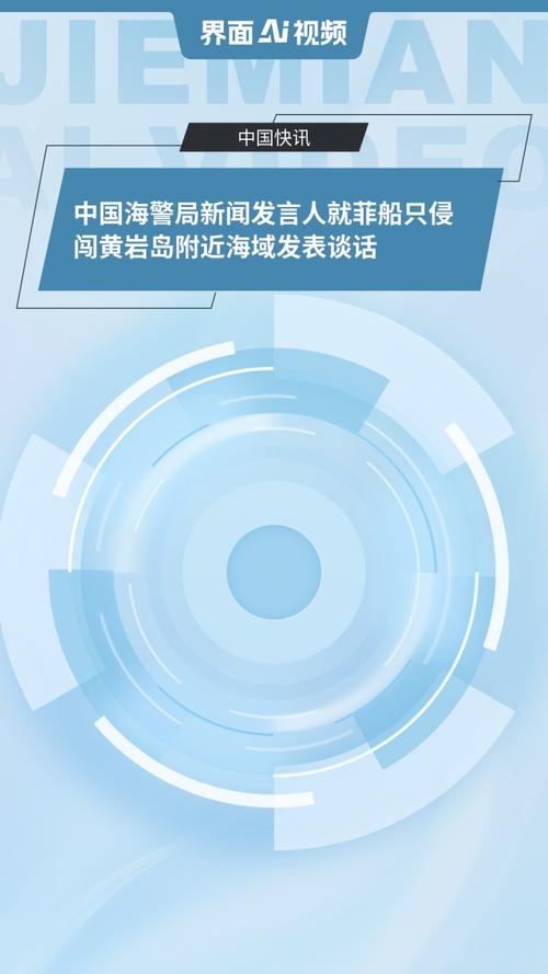 菲船只侵闯黄岩岛 中国海警回应